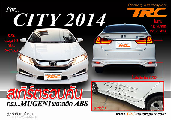 CITY 2014 สเกิร์ตรอบคัน ทรง MG1 งานพลาสติก ABS